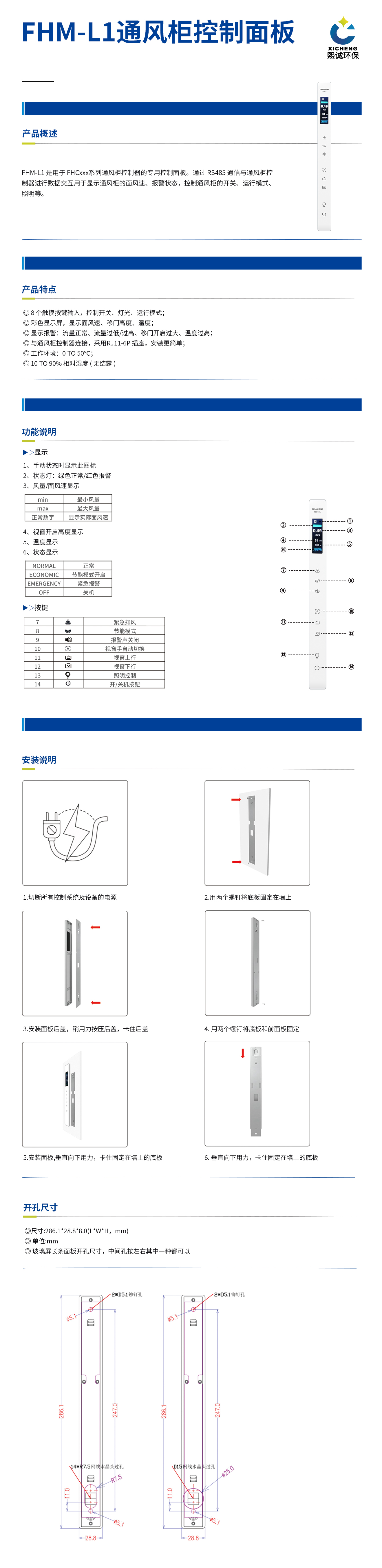 控制面板FHM-L1.jpg