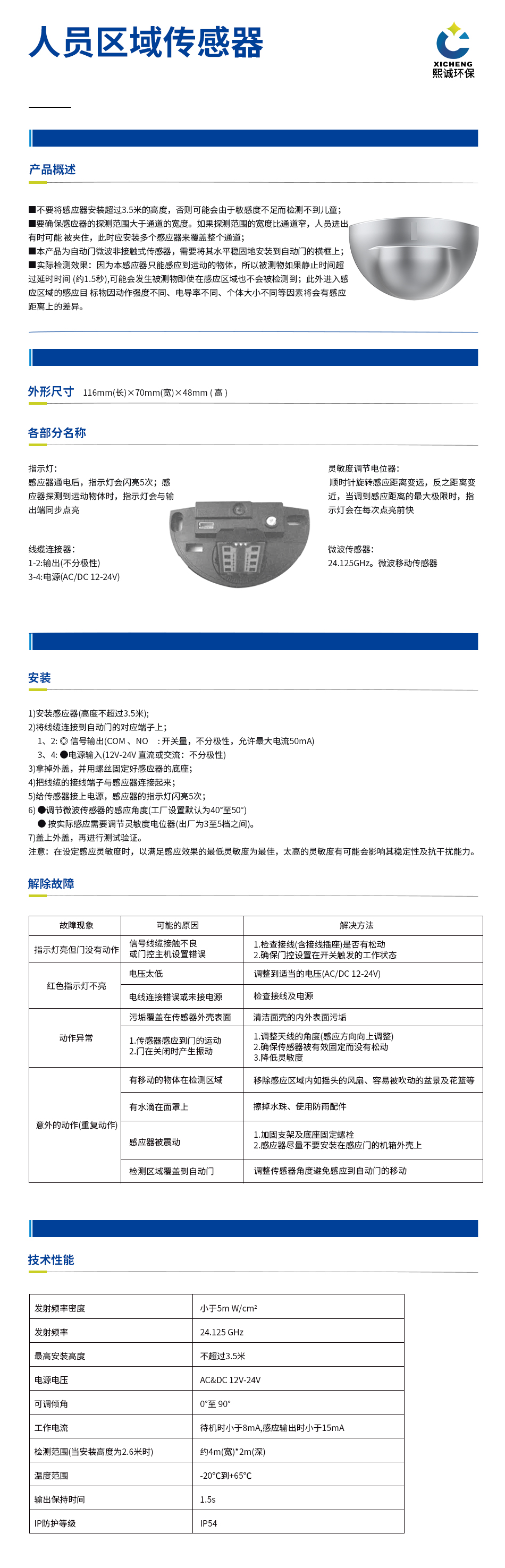 人员区域传感器.jpg