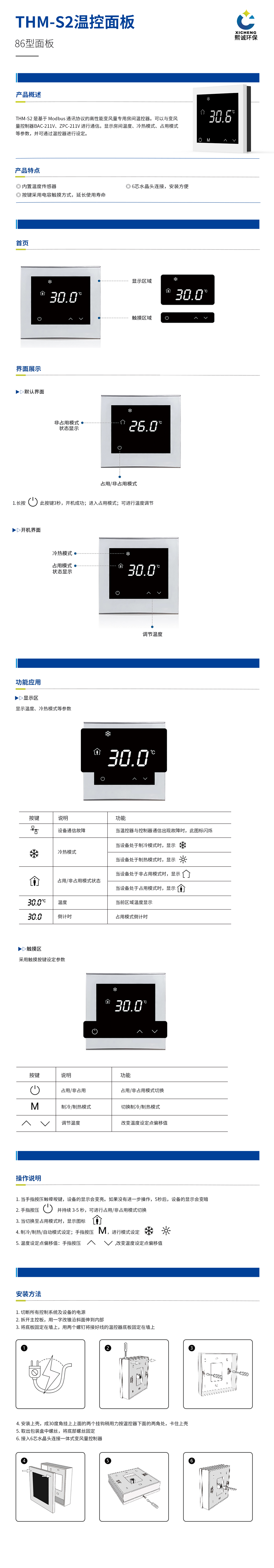 86面板温度控制.jpg