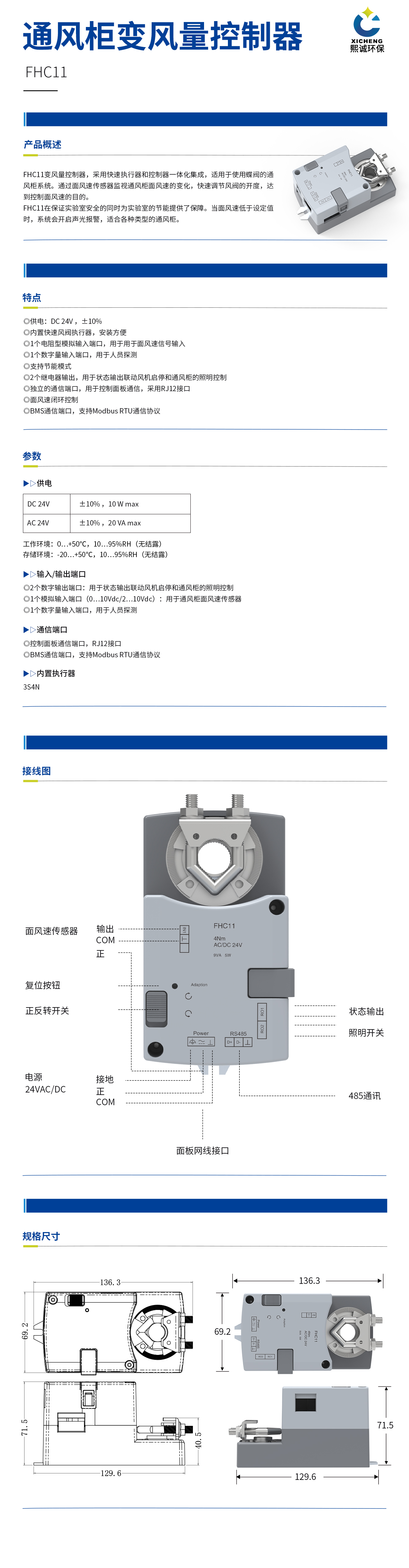 控制器FHC11.jpg