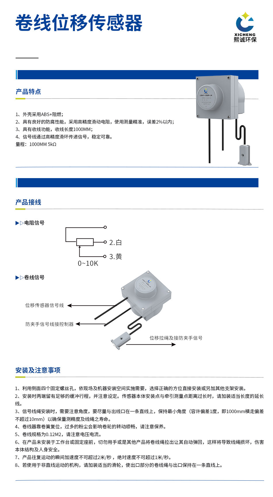 位移传感器+卷线.jpg
