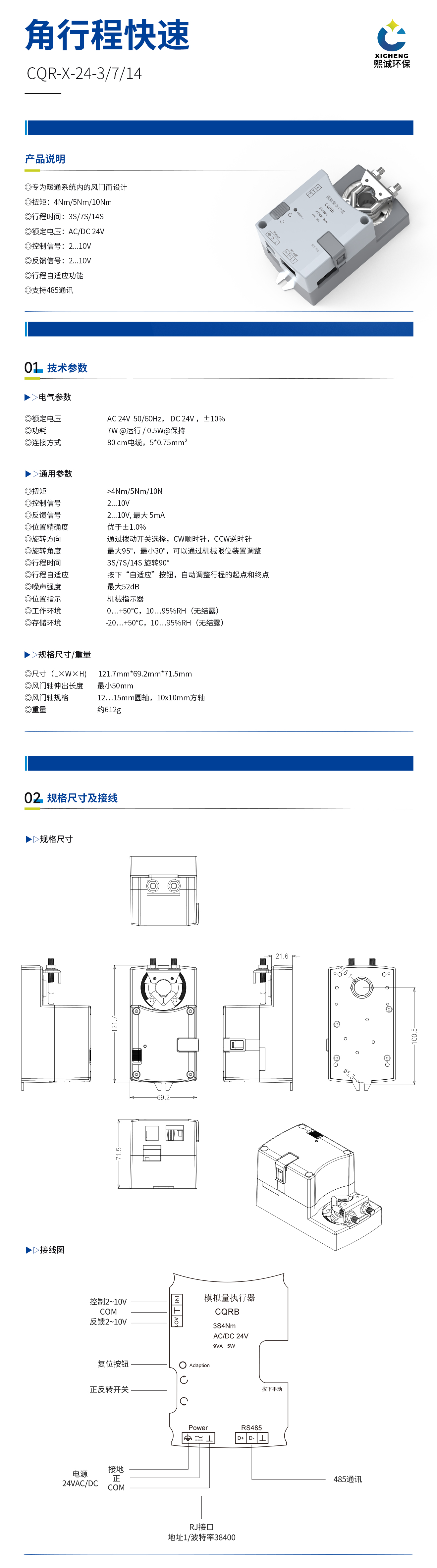 模拟量风门执行器(带通讯).jpg