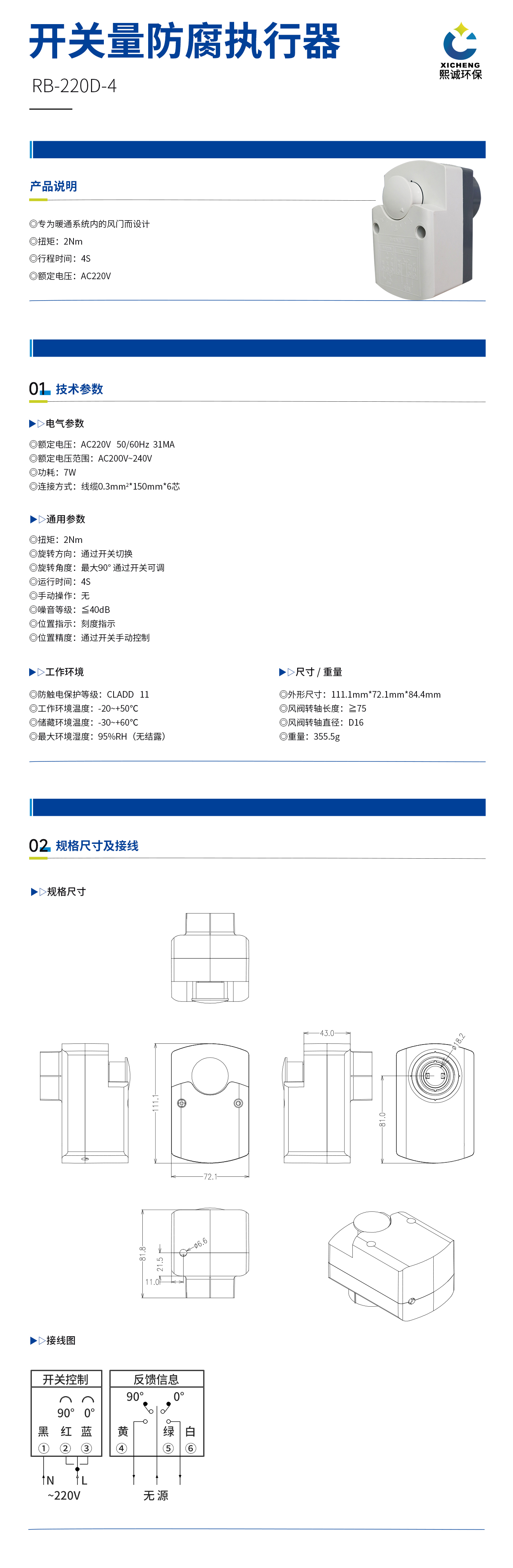 开关型防腐执行器4S2N.jpg