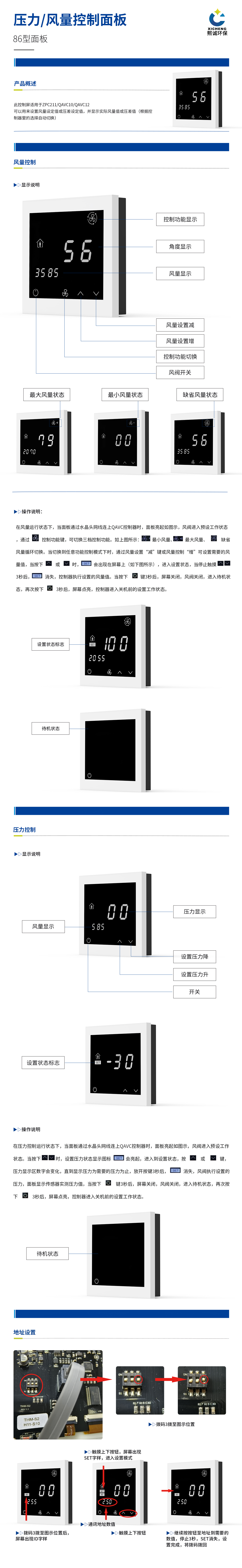 86面板风量压力控制.jpg