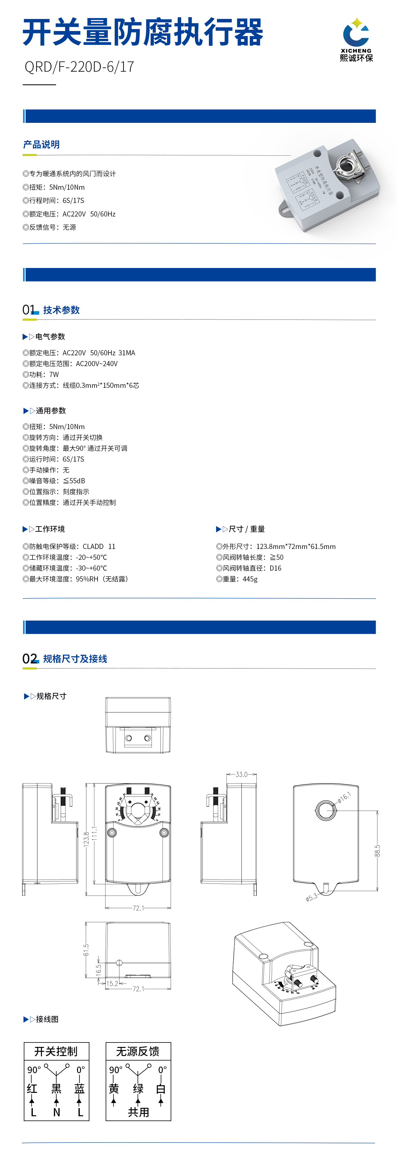 开关型防腐执行器6S5N&17S10N.jpg