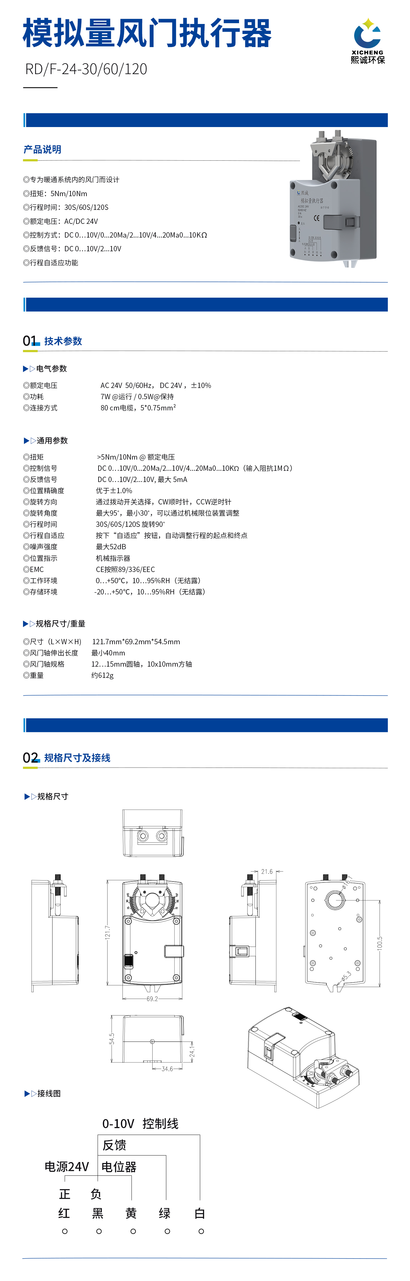 模拟量风门执行器（≥30s）.jpg