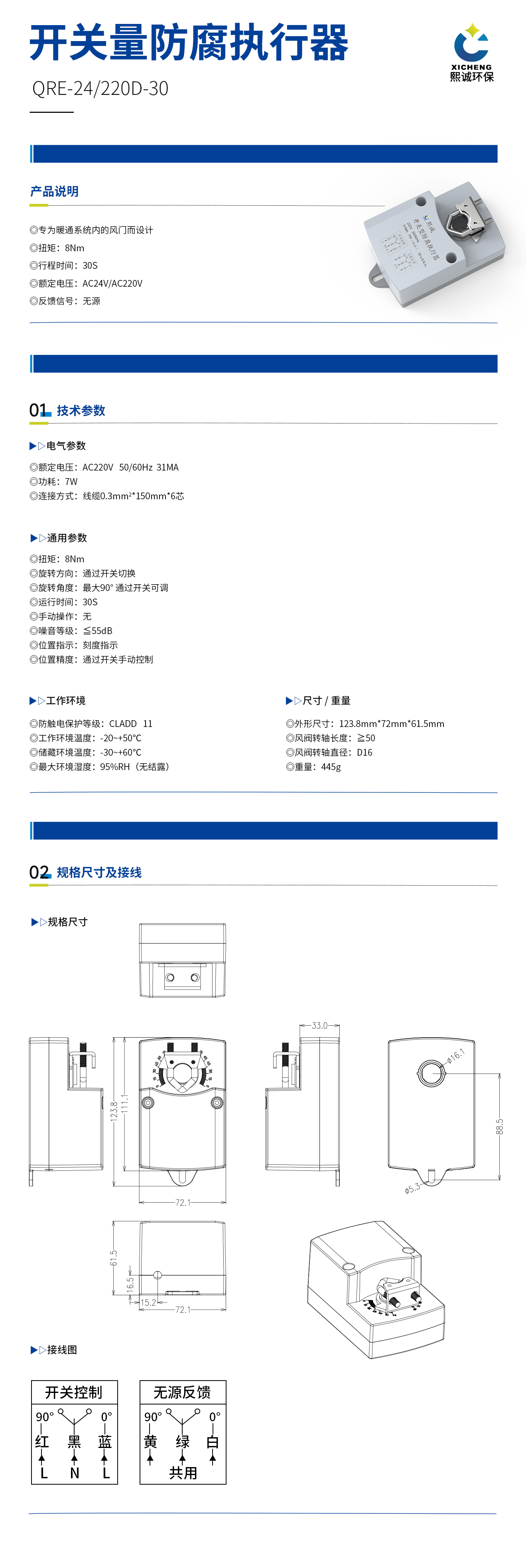 开关型防腐执行器30S8N.jpg